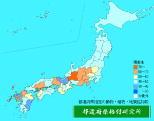 都道府県指定の動物・植物・地質鉱物数ランキング地図
