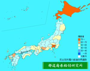 民主党所属の都道府県議数ランキング地図