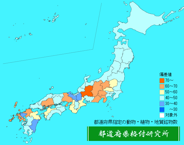 都道府県指定の動物・植物・地質鉱物数